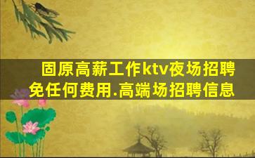 威海KTV招聘